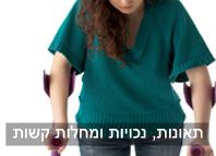 תאונות, נכויות ומחלות קשות